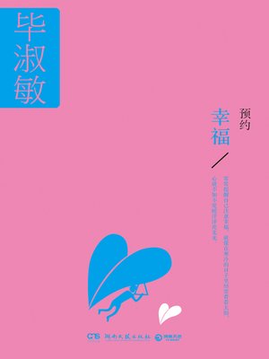 cover image of 预约幸福